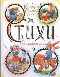 Цыганков Иван Александрович: Стихи для маленьких. Антология