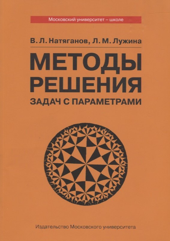 Методы решения задач с параметрами. Учебное пособие