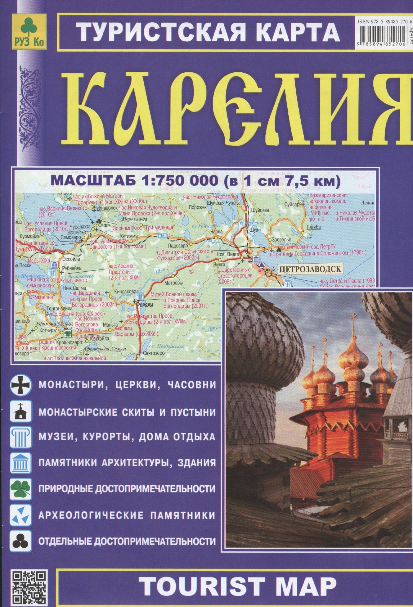 Карелия. Туристская карта