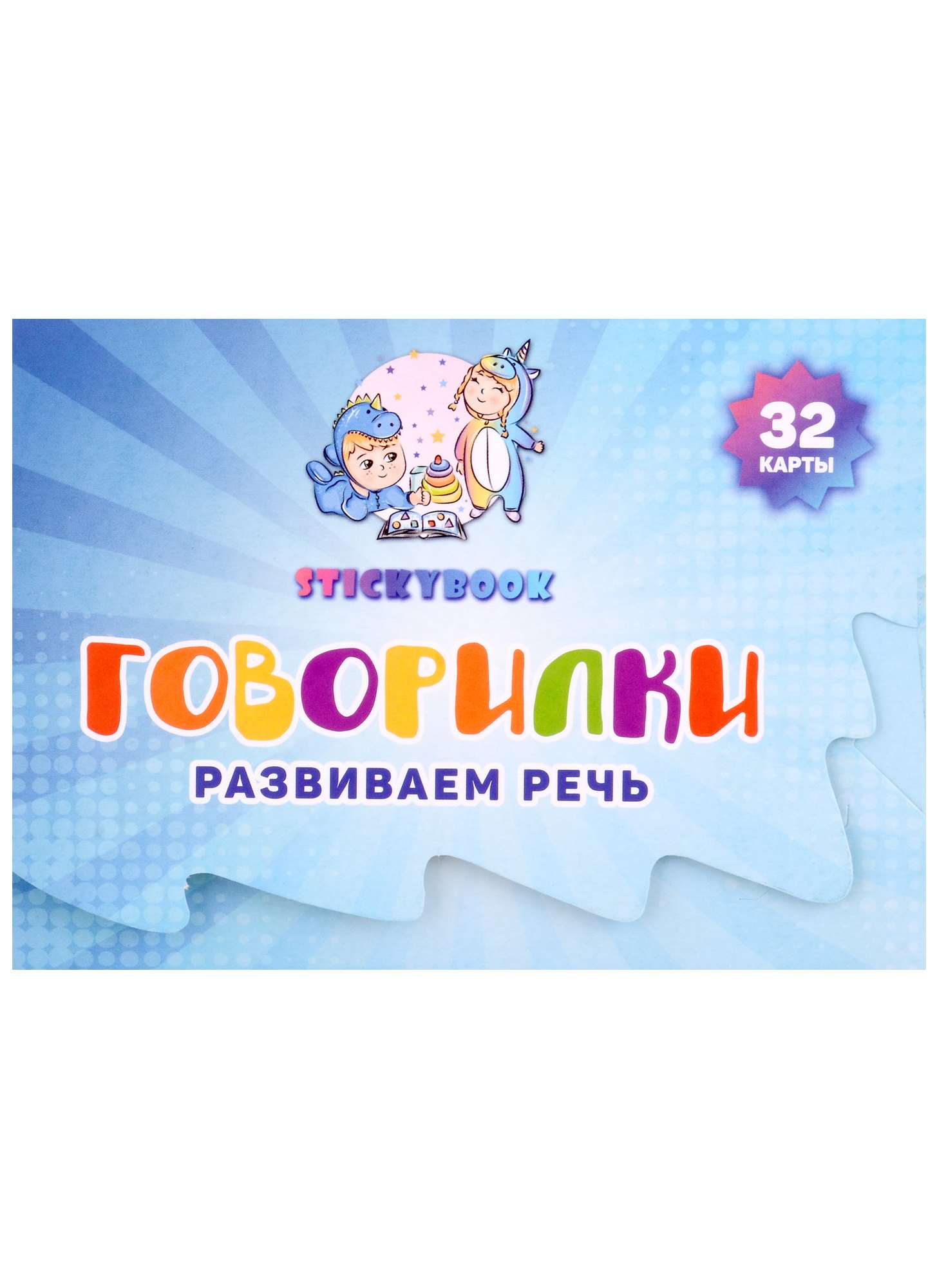 Карточки &quot;Говорилки&quot; (32 двусторонних  карточки)
