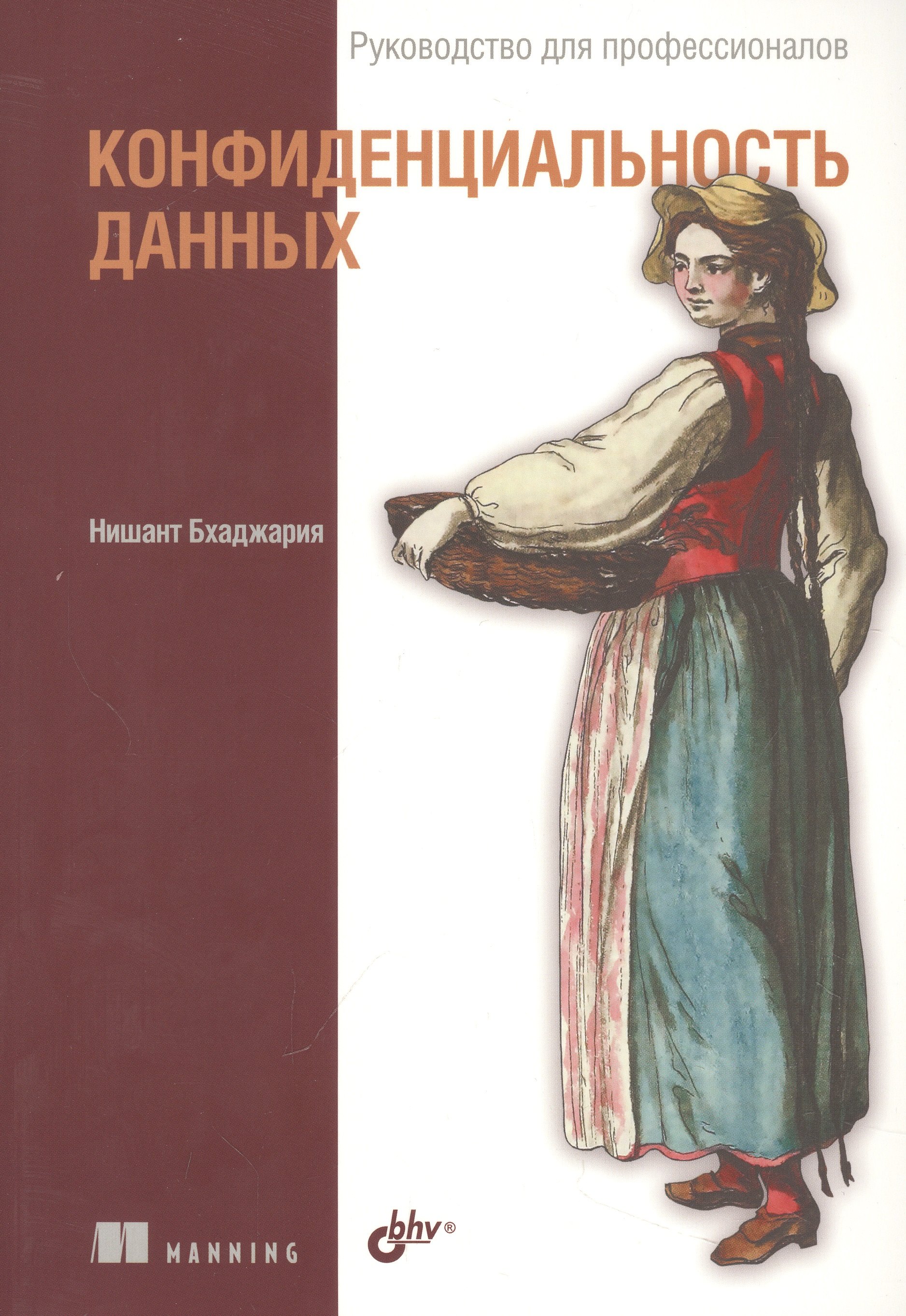 Нишант Бхаджария: Конфиденциальность данных