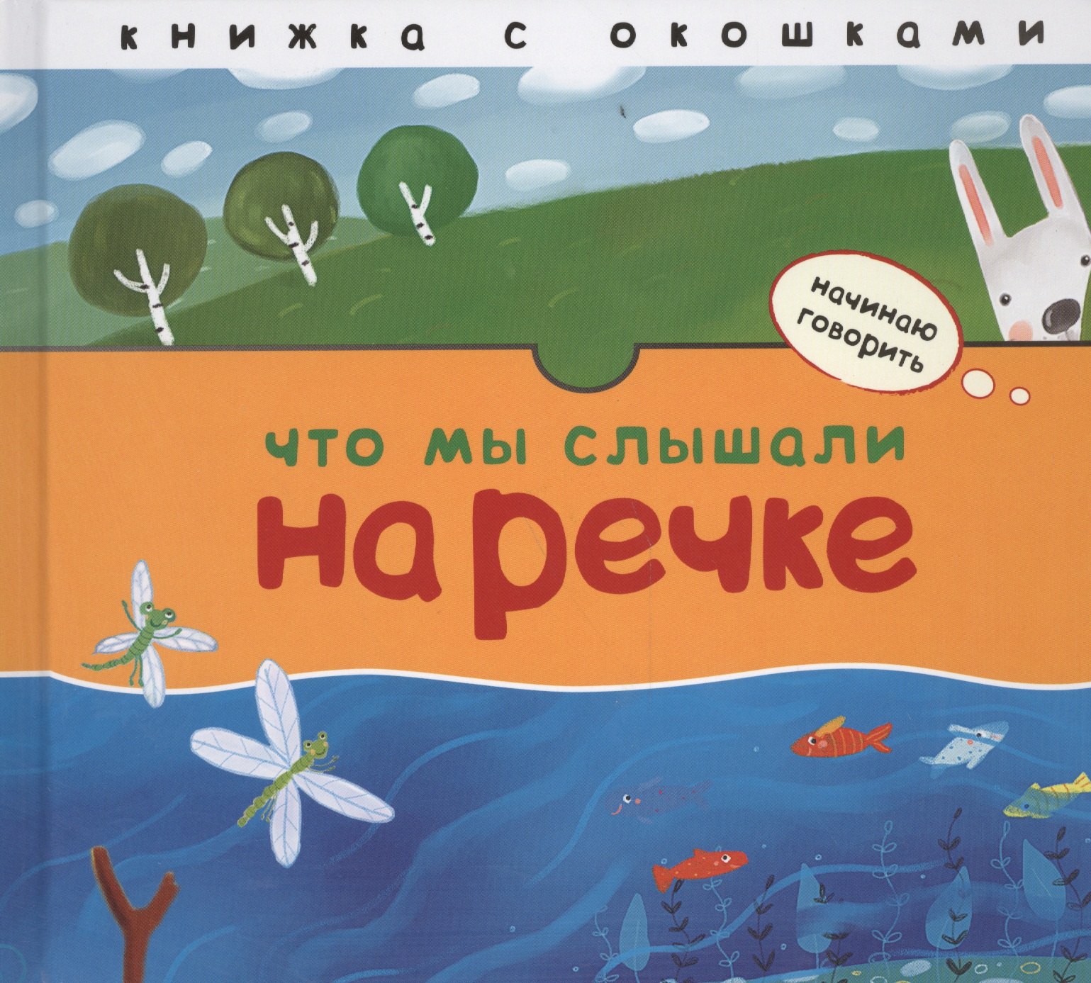Бурмистрова Лариса Леонидовна: Начинаю говорить. Что мы слышали на речке