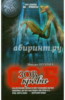 Шухраев Михаил: Зов крови