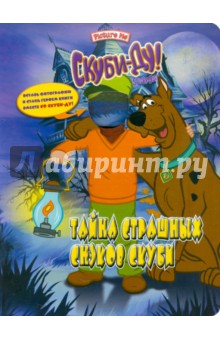 Скуби-Ду. Тайна страшных снэков Скуби