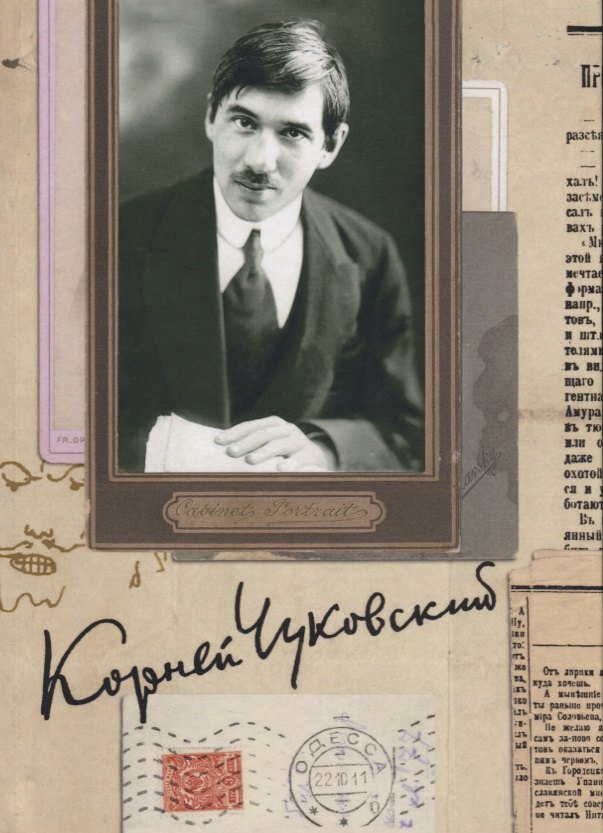 Чуковский Корней Иванович: Собрание сочинений. Том 6