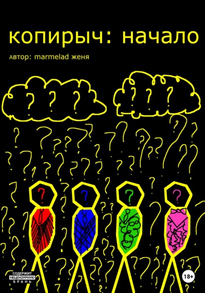 marmelad женя: Копирыч: начало