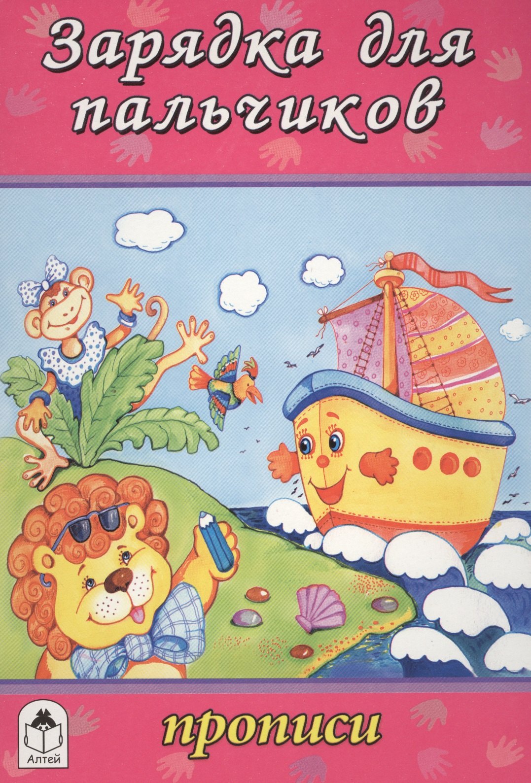 Морозова Дарья Владимировна: Зарядка для пальчиков