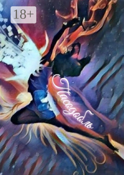 Мамеева Ирина: Пасодобль