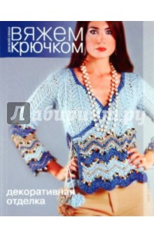 Декоративная отделка