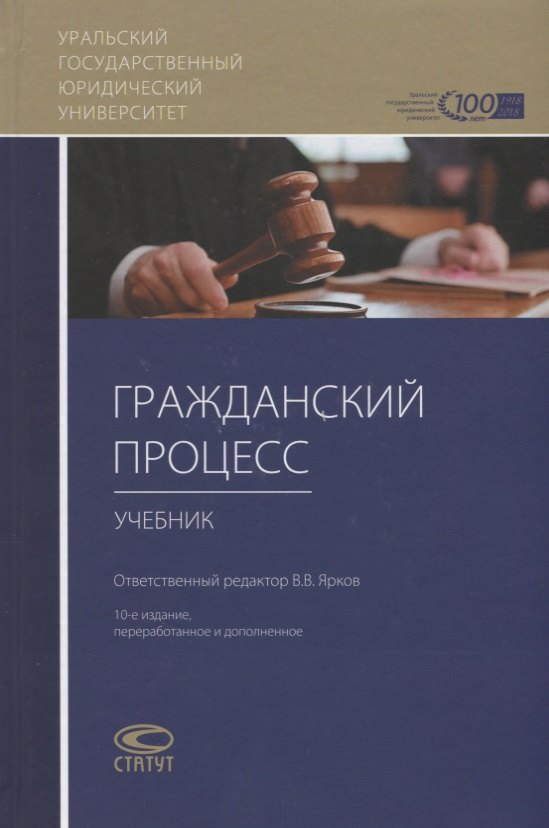 Борисович Абушенко Дмитрий: Гражданский процесс Учебник (10 изд.) Абушенко