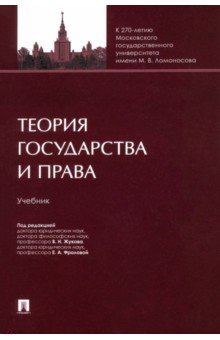Фролова Елизавета Александровна: Теория государства и права