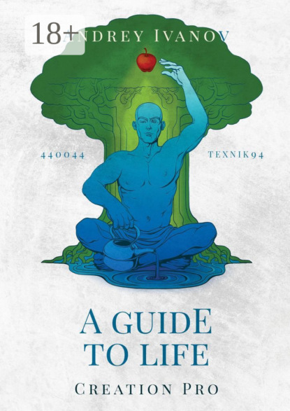 Ivanov Andrey: A guide to life. Creation Pro