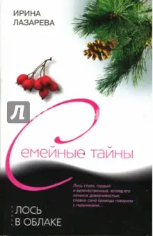 Лазарева Ирина Александровна: Лось в облаке