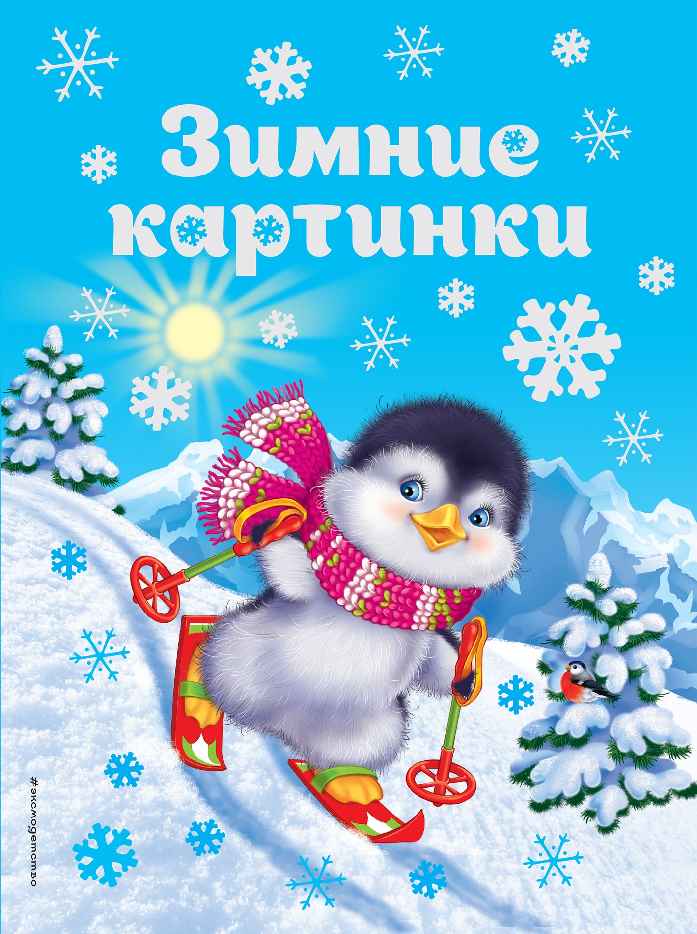 Бунина Наталья Владимировна: Зимние картинки