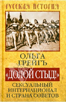 Грейгъ Ольга Ивановна: 