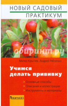 Кръстев Митко: Учимся делать прививку