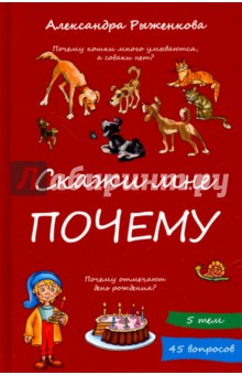 Рыженкова А.: Скажи мне почему