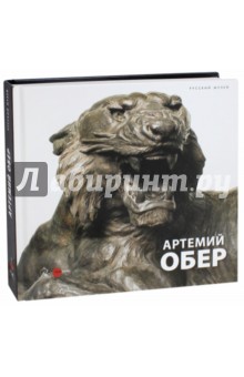 Артемий Обер. Альманах. Выпуск 513