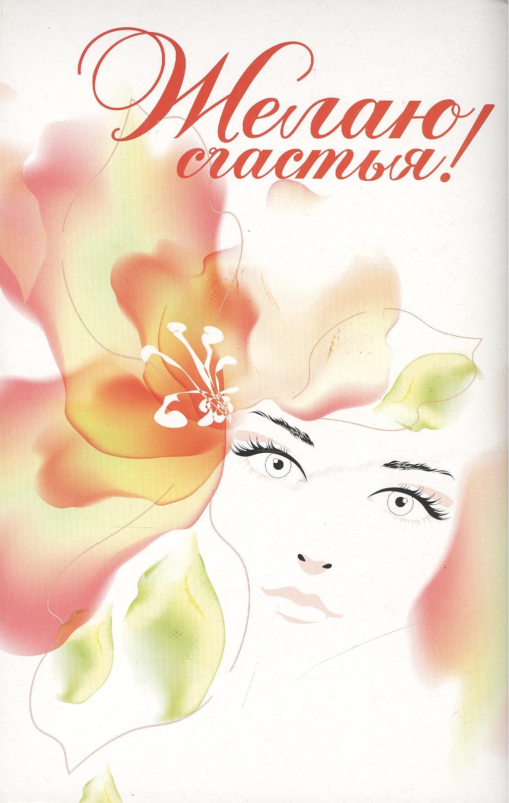 Т. Моллой Дж.: Желаю счастья! Комплект из 2 книгиг. (супер.обл)