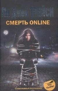 Трейси Пи Джей: Смерть online