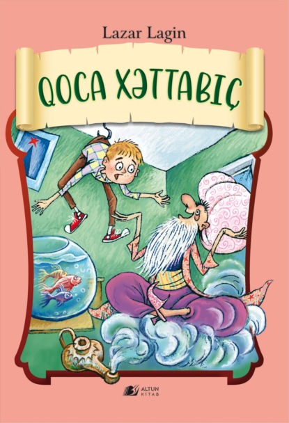 Лагин Лазарь: Qoca Xəttabıç