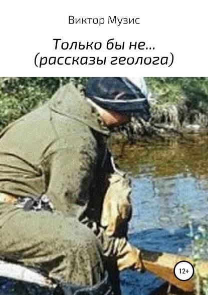 Только бы не…