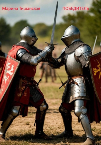 Антоновна Марина Тишанская: Победитель