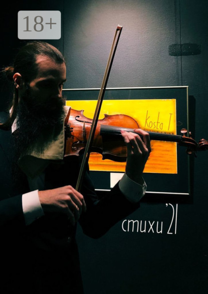 T Kosta: Стихи ’21