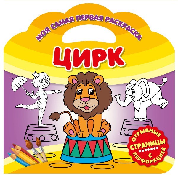 Цирк