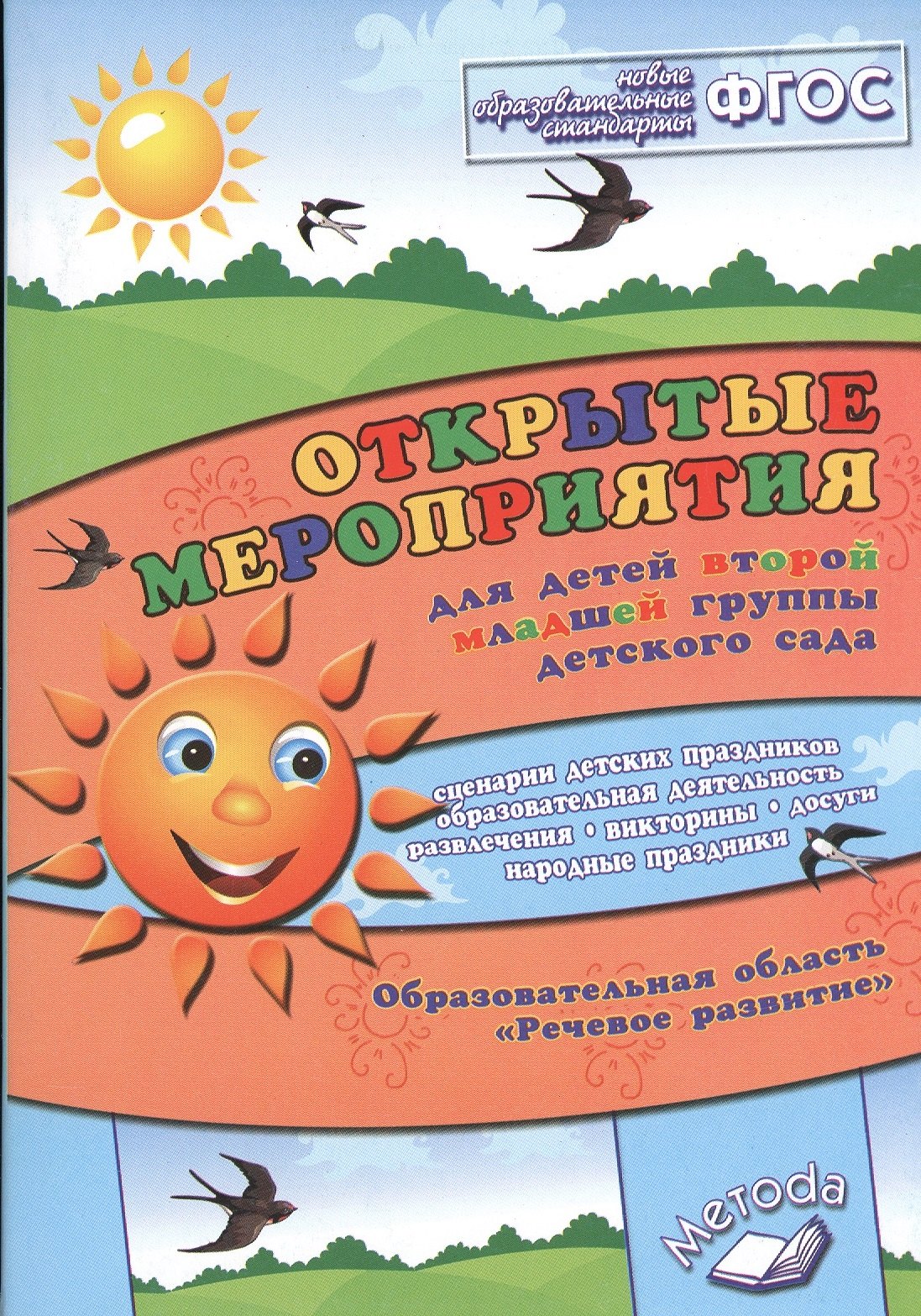 Аджи Алла Викторовна: Открытые мероприятия для детей второй младшей группы детского сада