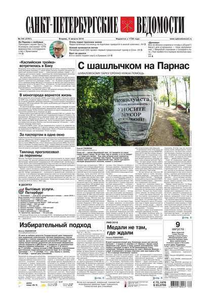 Санкт-Петербургские ведомости 144-2016