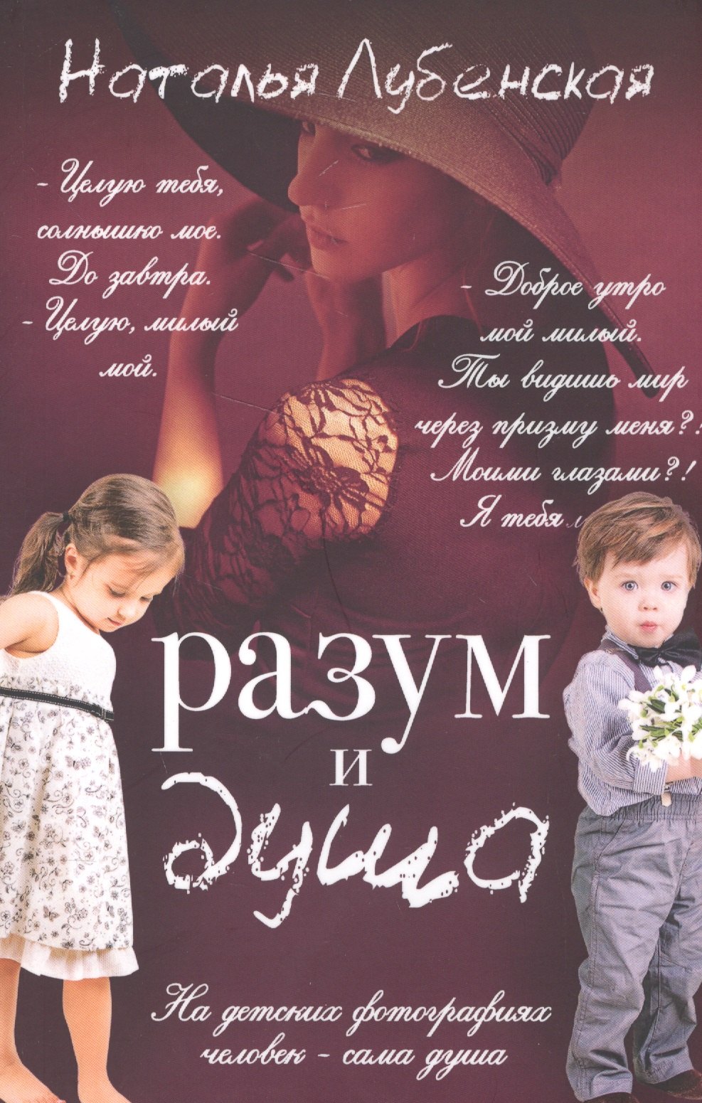 Н. Лубенская: Разум и душа