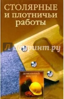 Коршевер Наталья: Столярные и плотничьи работы