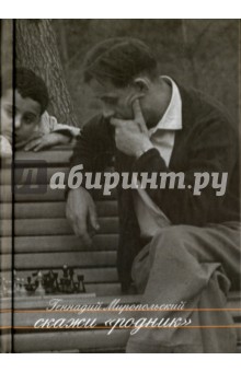 Миропольский Геннадий Михайлович: Скажи 