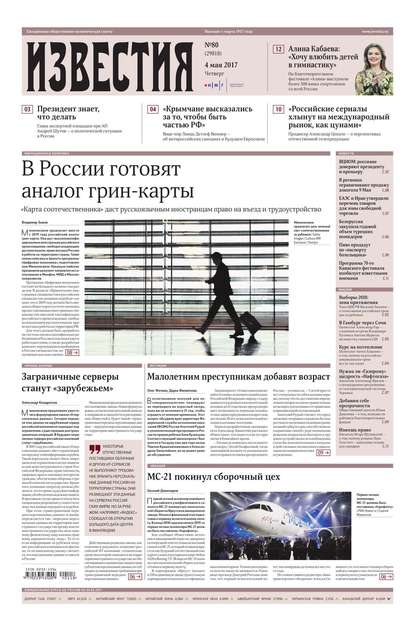 Известия 80-2017