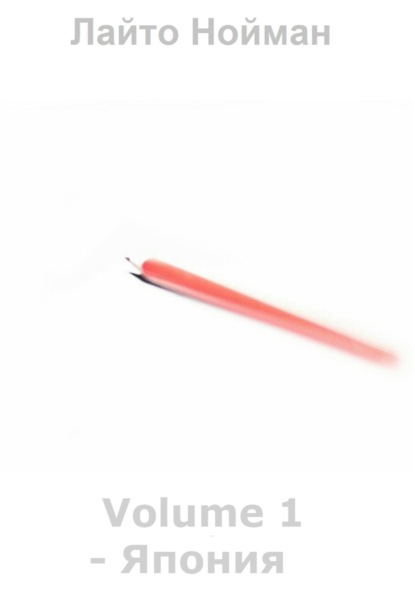 Nouman Laito: Volume 1 – Япония