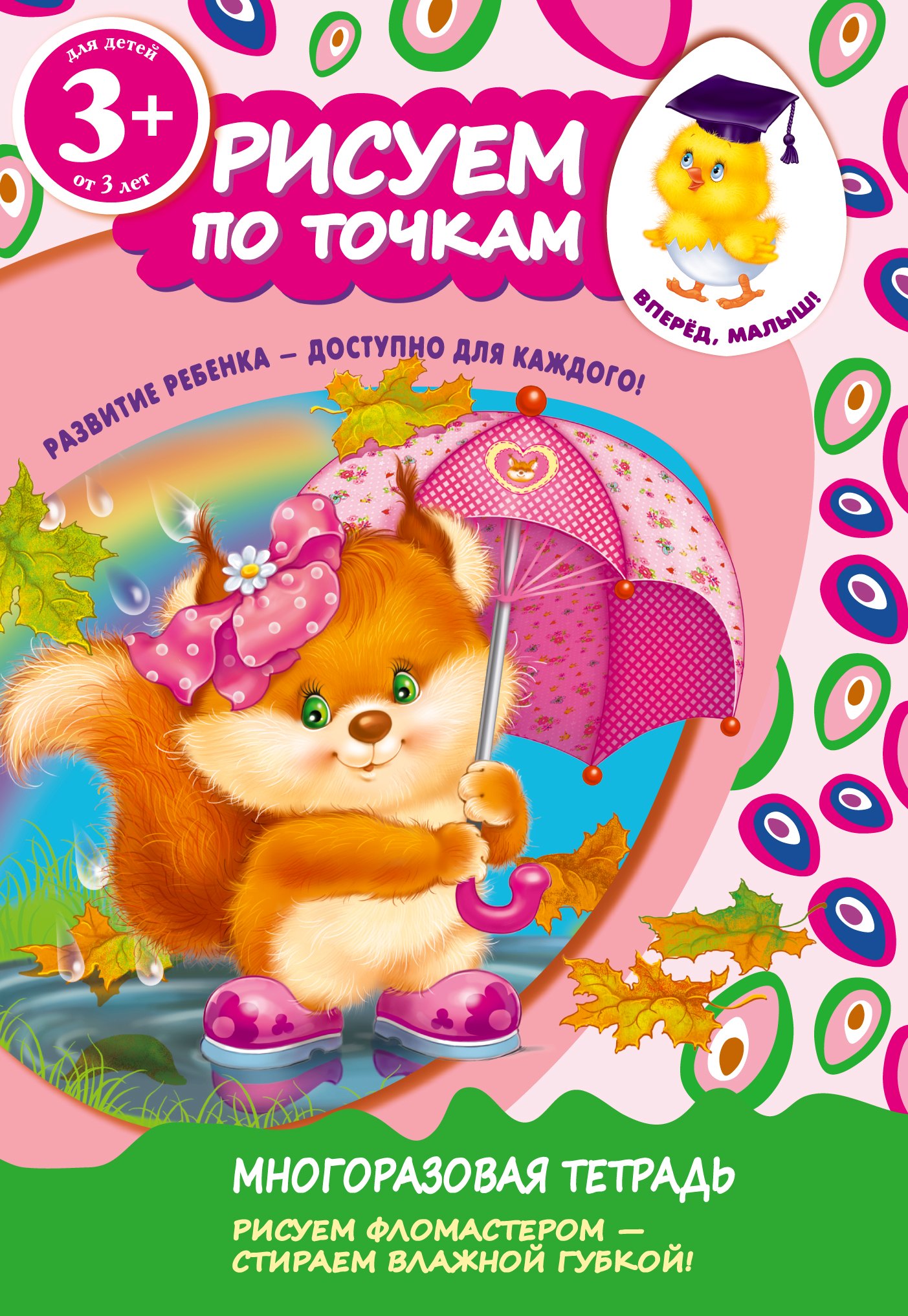 Корнева Татьяна Анатольевна: Рисуем по точкам. Для детей от 3-х лет