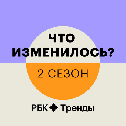 Ментальное здоровье, Dark Kitchen, экосистемы и спецэффекты — второй сезон подкаста