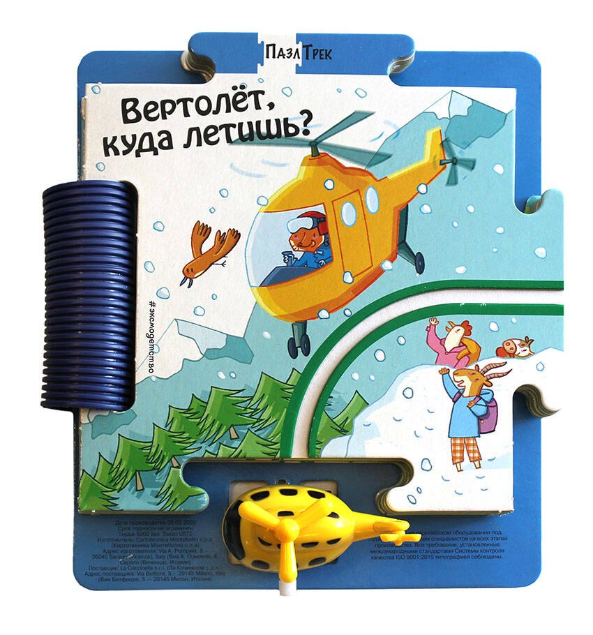 Джованна Мантегацца: Вертолет, куда летишь?