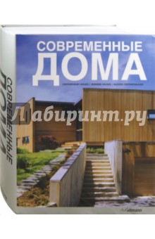 Коркуэра Антонио: Современные дома Альбом