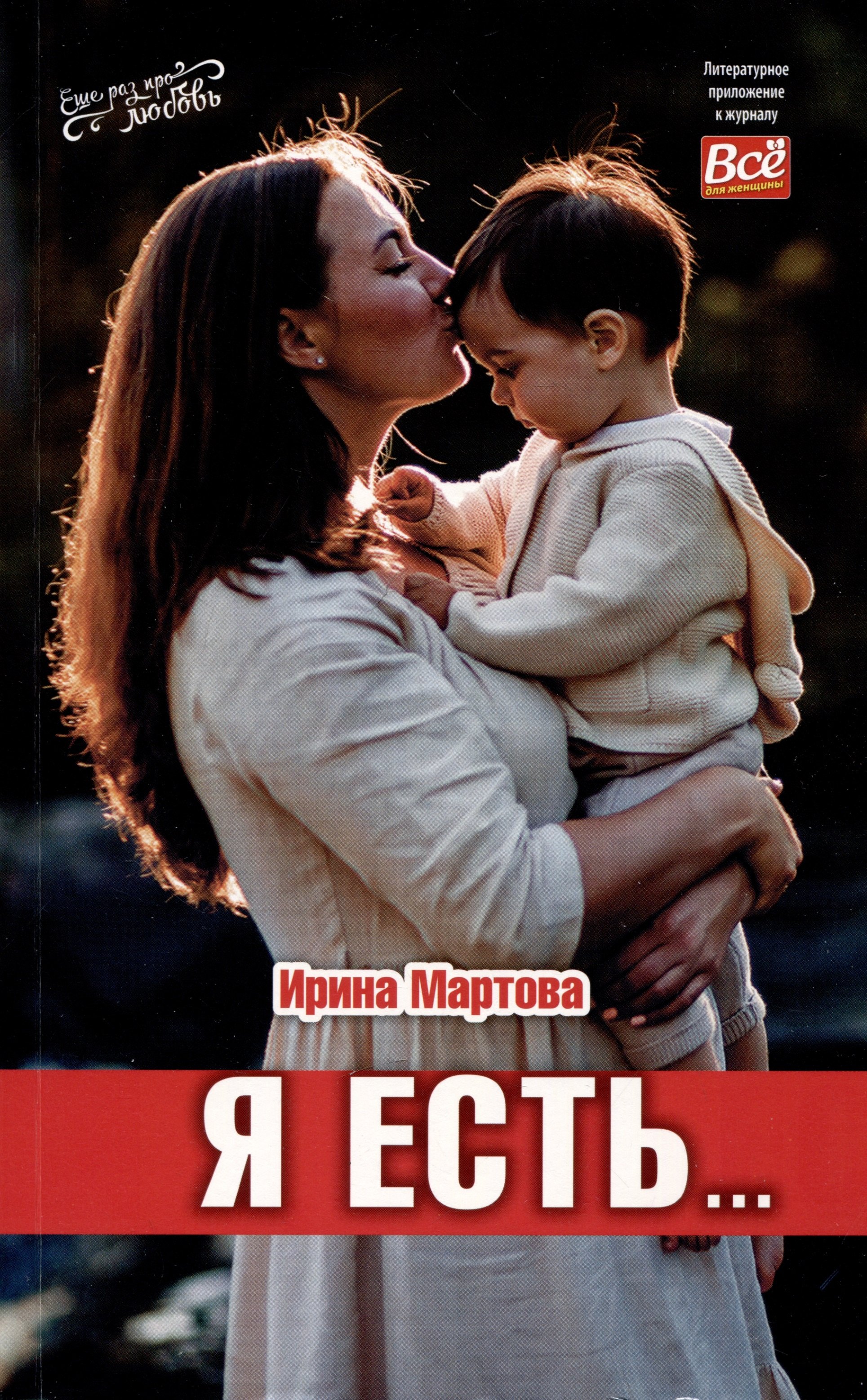 Мартова Ирина Владимировна: Я есть...