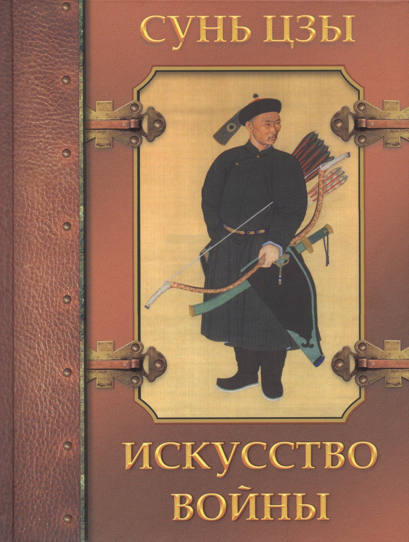 Сухов Евгений Евгеньевич: Искусство войны