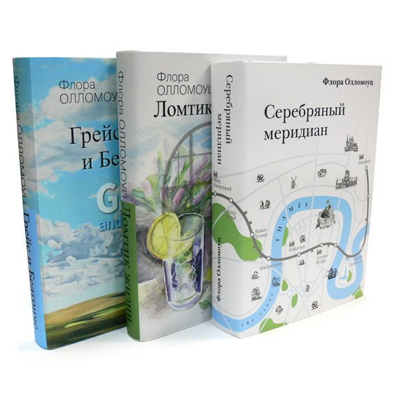 Трилогия &quot;Эджерли-Холл&quot; (Комплект из 3 книг)