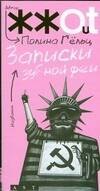 Гельц Полина: Записки зубной феи