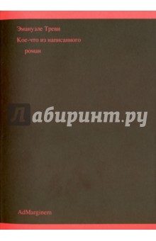 Треви Эмануэле: Кое-что из написанного