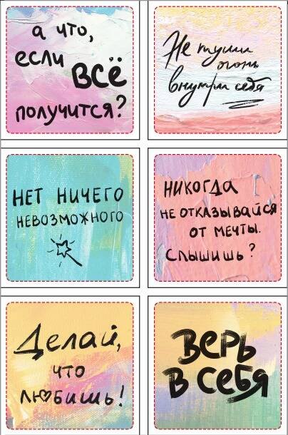 Верь в себя. Набор 3D стикеров (6 штук)