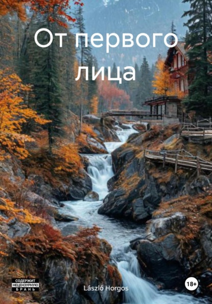 Horgos László: От первого лица