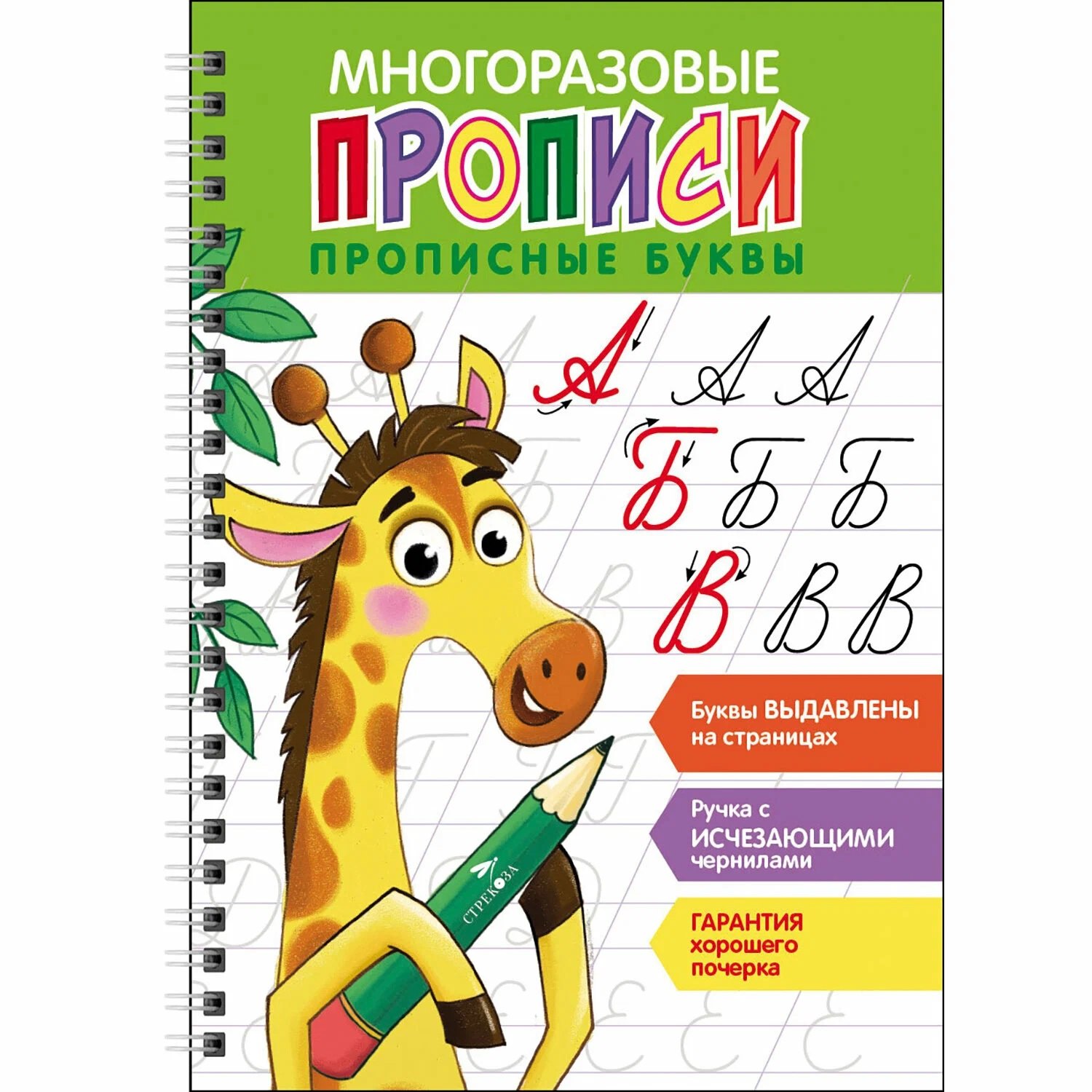 Многоразовые прописи. Прописные буквы ( + ручка с исчезающими чернилами)