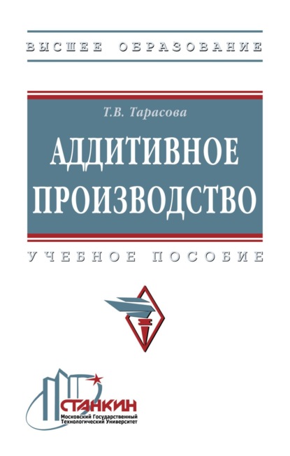 Васильевна Татьяна Тарасова: Аддитивное производство
