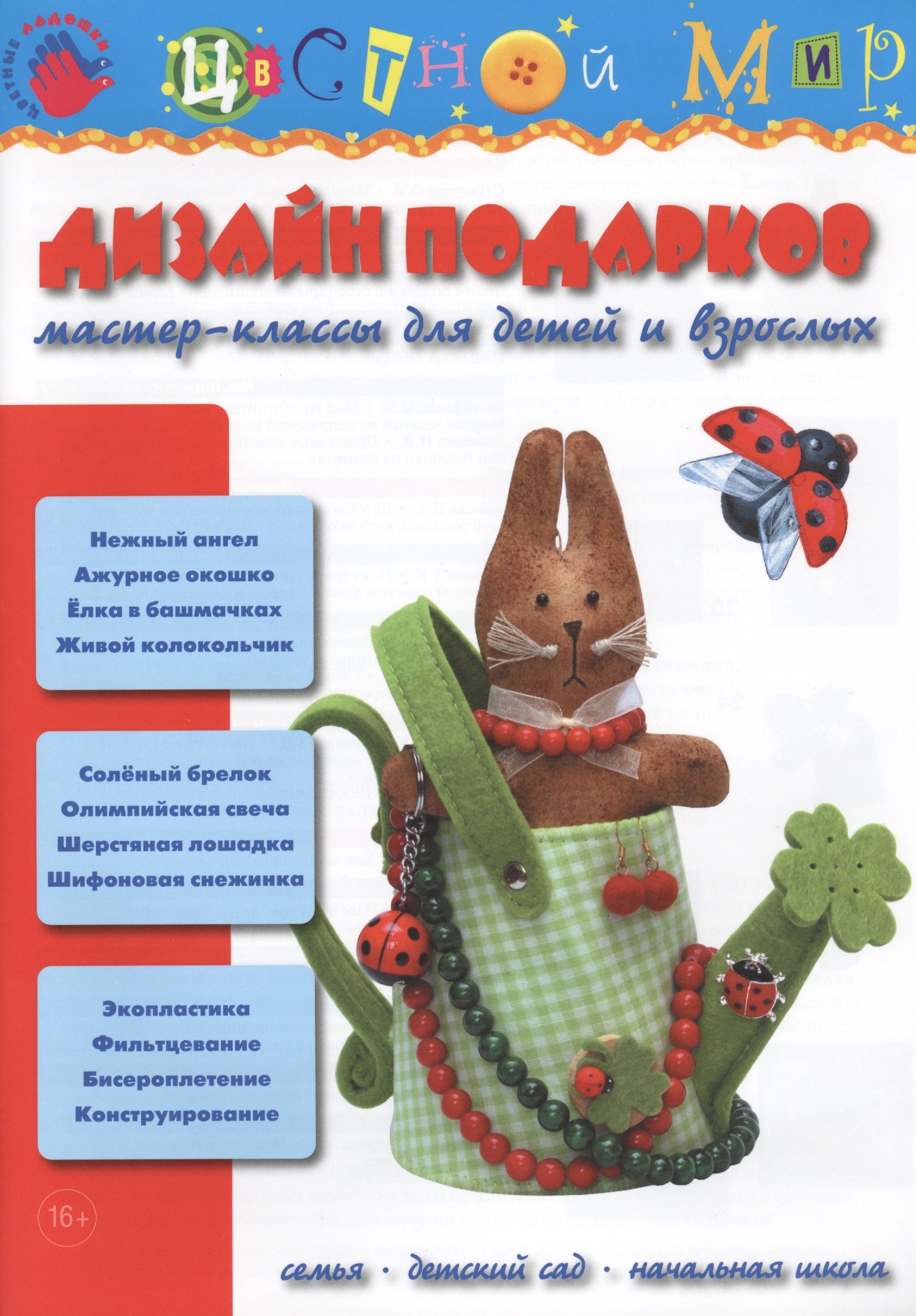 Лыкова Ирина Александровна: Дизайн подарков: мастер-классы для детей и взрослых